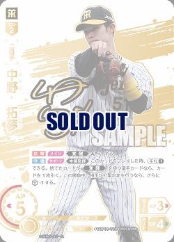 ※秋葉原店併用商品 中野　拓夢(SSP) 【TBP01-T08SSP】